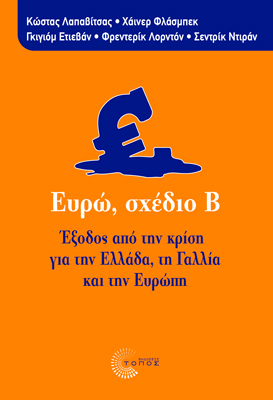 Ευρώ, σχέδιο Β.  Έξοδος από την κρίση για την Ελλάδα, τη Γαλλία και την Ευρώπη
