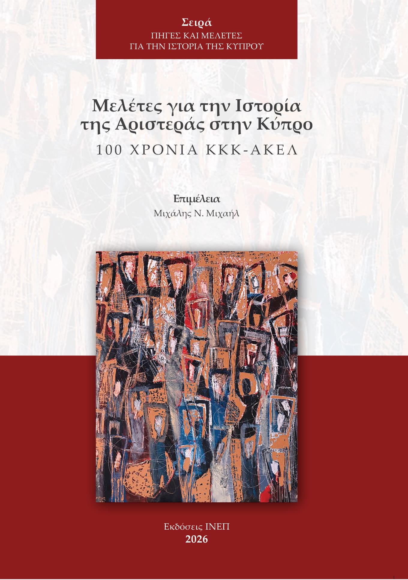 Μελέτες για την Ιστορία της Αριστεράς στην Κύπρο. 100 χρόνια ΚΚΚ-ΑΚΕΛ