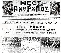 H παράδοξη συνύπαρξη δύο κομμουνιστικών κομμάτων: η περίπτωση ΚΚΚ και ΑΚΕΛ (1941- 1944)», 2019, (σε συνεργασία με Αλέξη Αλέκου) 