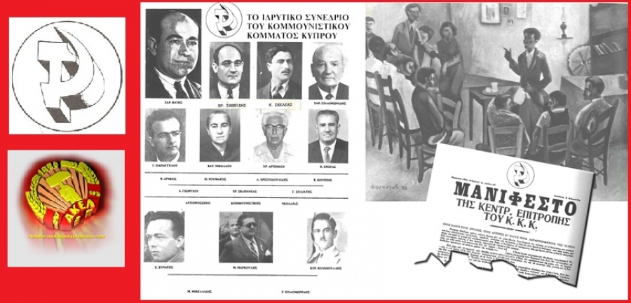 H παράδοξη συνύπαρξη δύο κομμουνιστικών κομμάτων σε ένα: η περίπτωση ΚΚΚ και ΑΚΕΛ (1941- 1944)