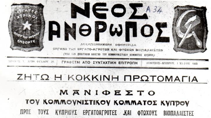 On the apologia by the leader of the Communist  Party of Cyprus Charalambos Vatyliotis (Vatis) to the Comintern concerning the stance of the CPC in the uprising of 1931 