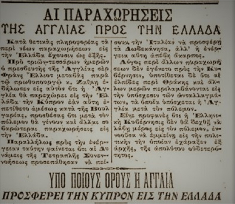 Η βρετανική προσφορά εκχώρησης της Κύπρου στην Ελλάδα του 1915